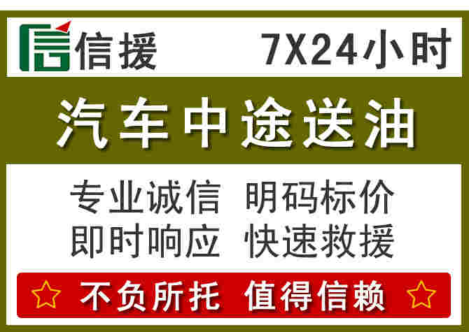 丰顺汽车救援送柴油