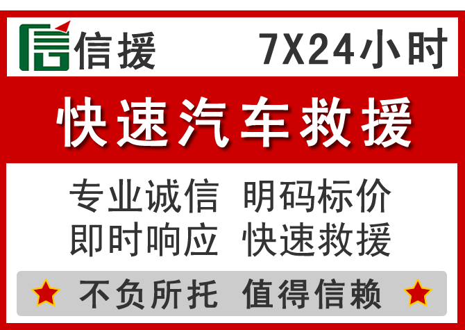 丰顺信援汽车送油救援电话 丰顺信援汽车送油救援电话