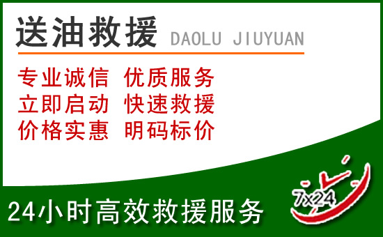 丰顺道路救援汽车送玻璃水