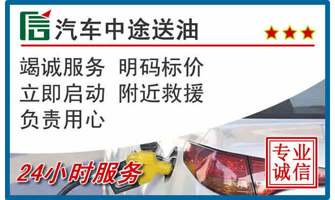 丰顺高速公路汽车送汽油