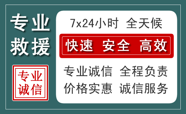 丰顺汽车救援送柴油